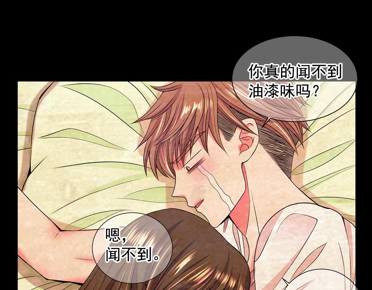 🍟名花无草——《名花有草》续篇 第11话 那时的伤口 第47页