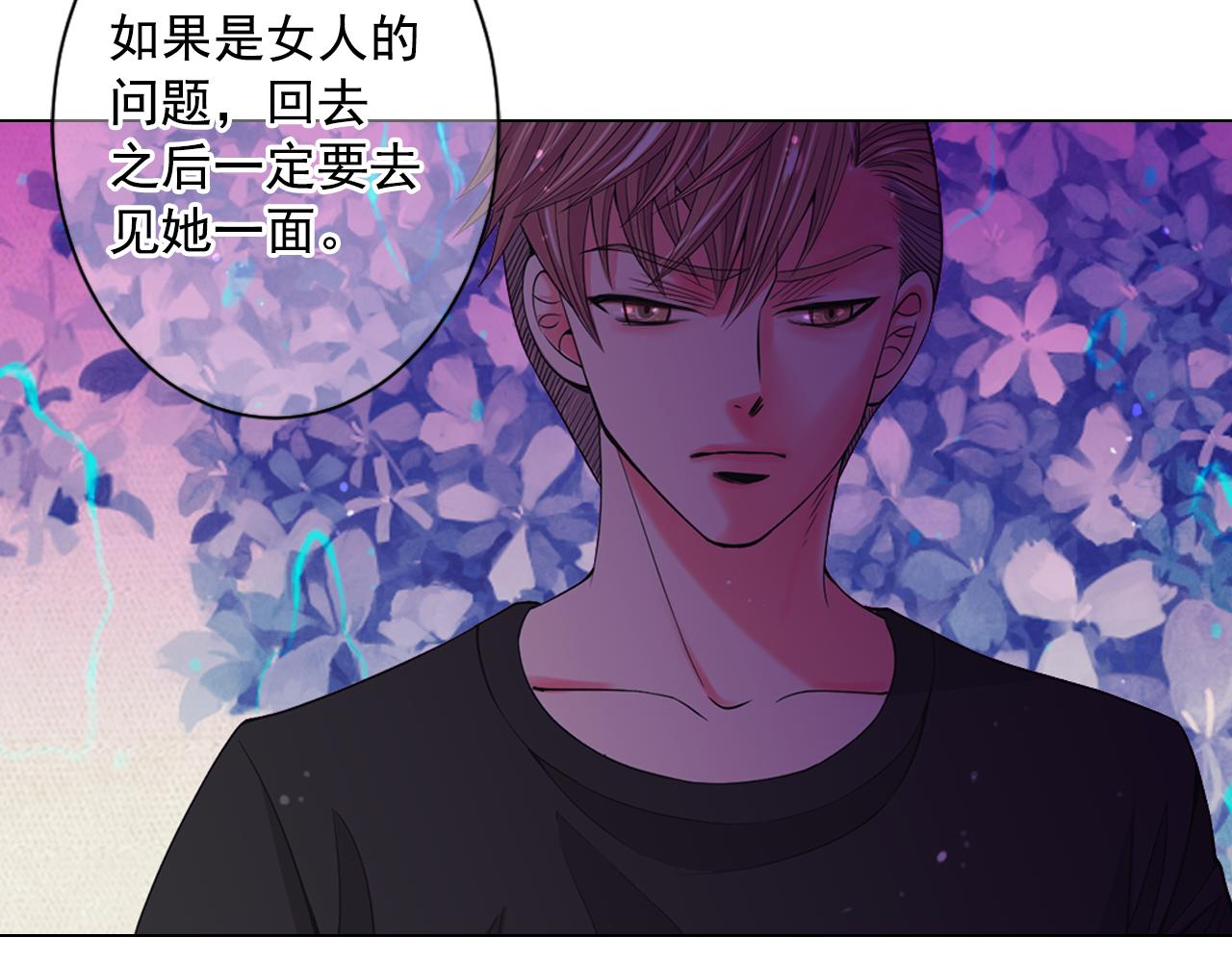 🍟名花无草——《名花有草》续篇 第11话 那时的伤口 第6页