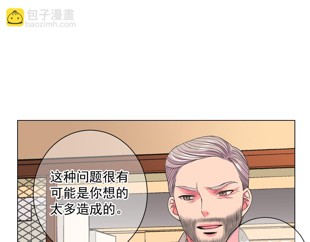 🍟名花无草——《名花有草》续篇 第11话 那时的伤口 第7页
