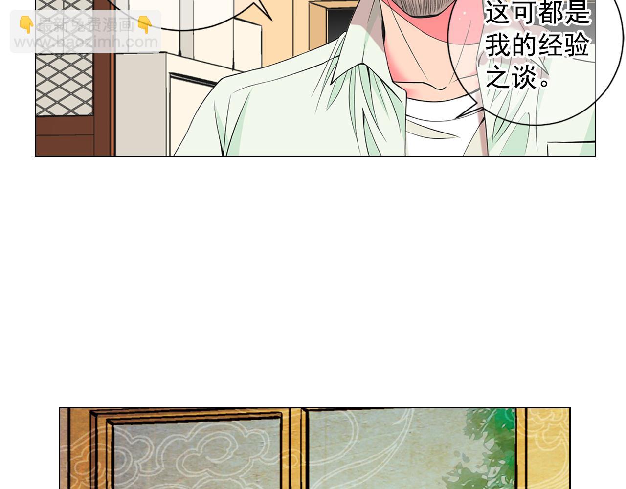 🍟名花无草——《名花有草》续篇 第11话 那时的伤口 第8页