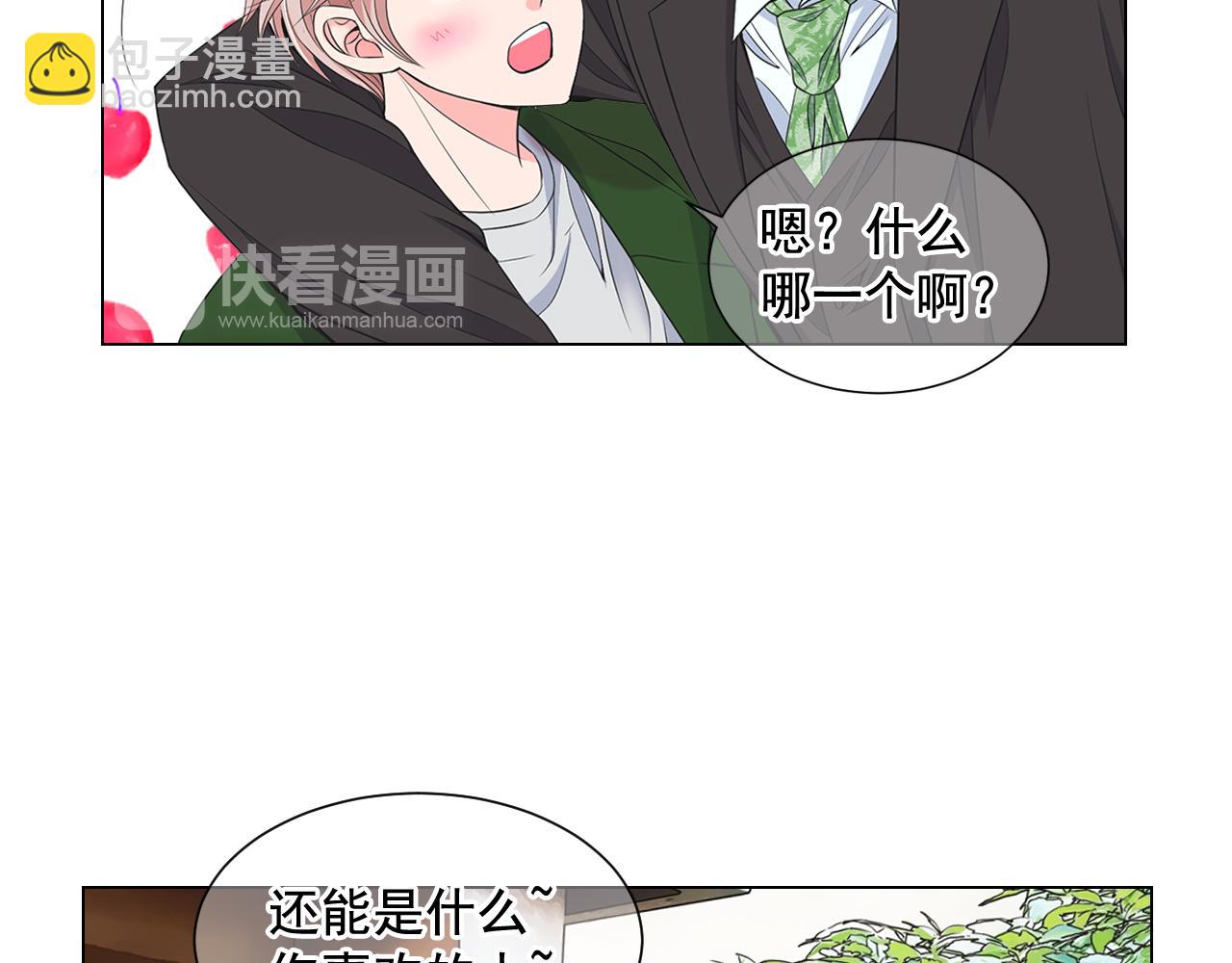 🍟名花无草——《名花有草》续篇 第13话 我没有爸爸 第18页