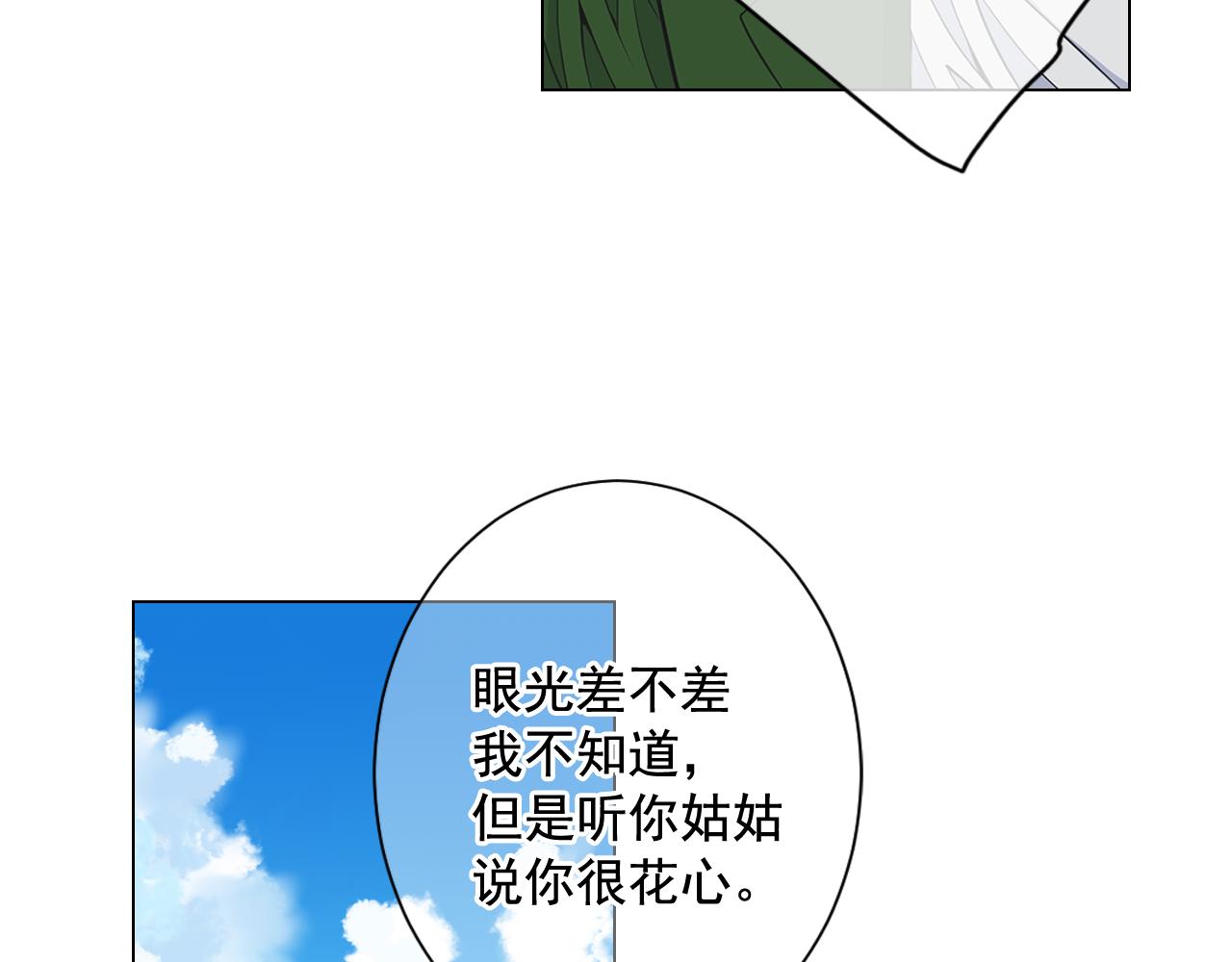 🍟名花无草——《名花有草》续篇 第13话 我没有爸爸 第22页