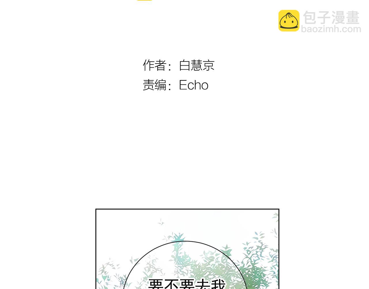 🍟名花无草——《名花有草》续篇 第13话 我没有爸爸 第3页