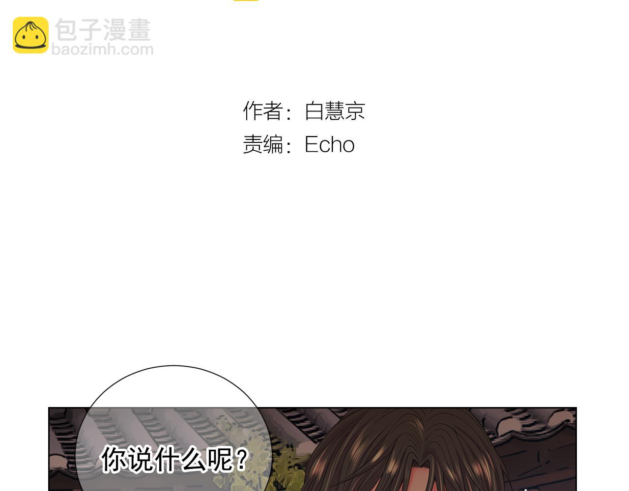 🍟名花无草——《名花有草》续篇 第15话 终于要见到你了吗？ 第3页