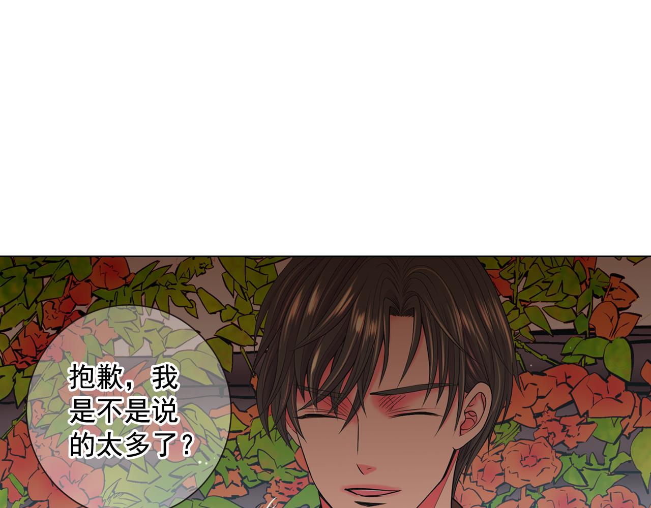 🍟名花无草——《名花有草》续篇 第15话 终于要见到你了吗？ 第33页