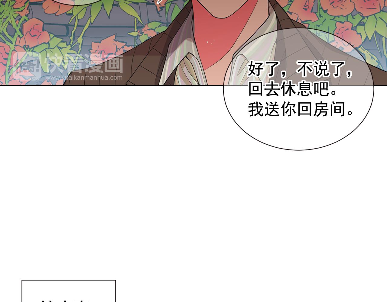 🍟名花无草——《名花有草》续篇 第15话 终于要见到你了吗？ 第34页
