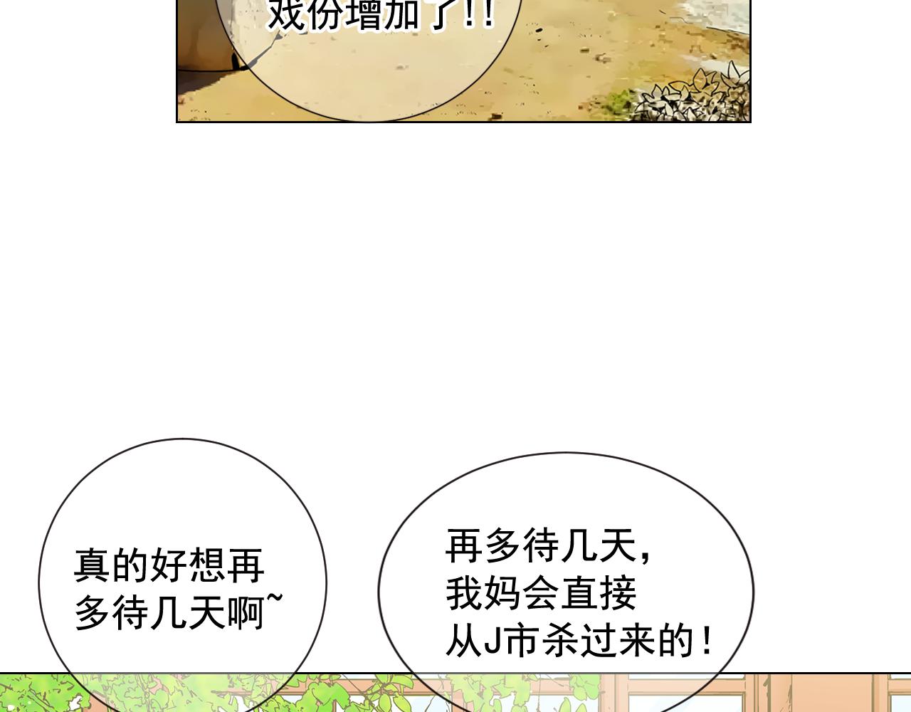 🍟名花无草——《名花有草》续篇 第15话 终于要见到你了吗？ 第39页