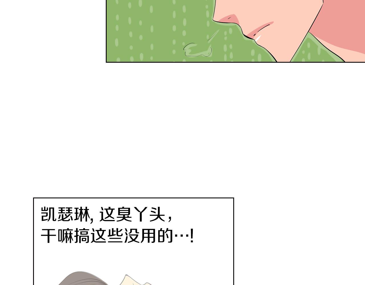 🍟名花无草——《名花有草》续篇 第13话 原来你竟是为我而来！？ 第30页