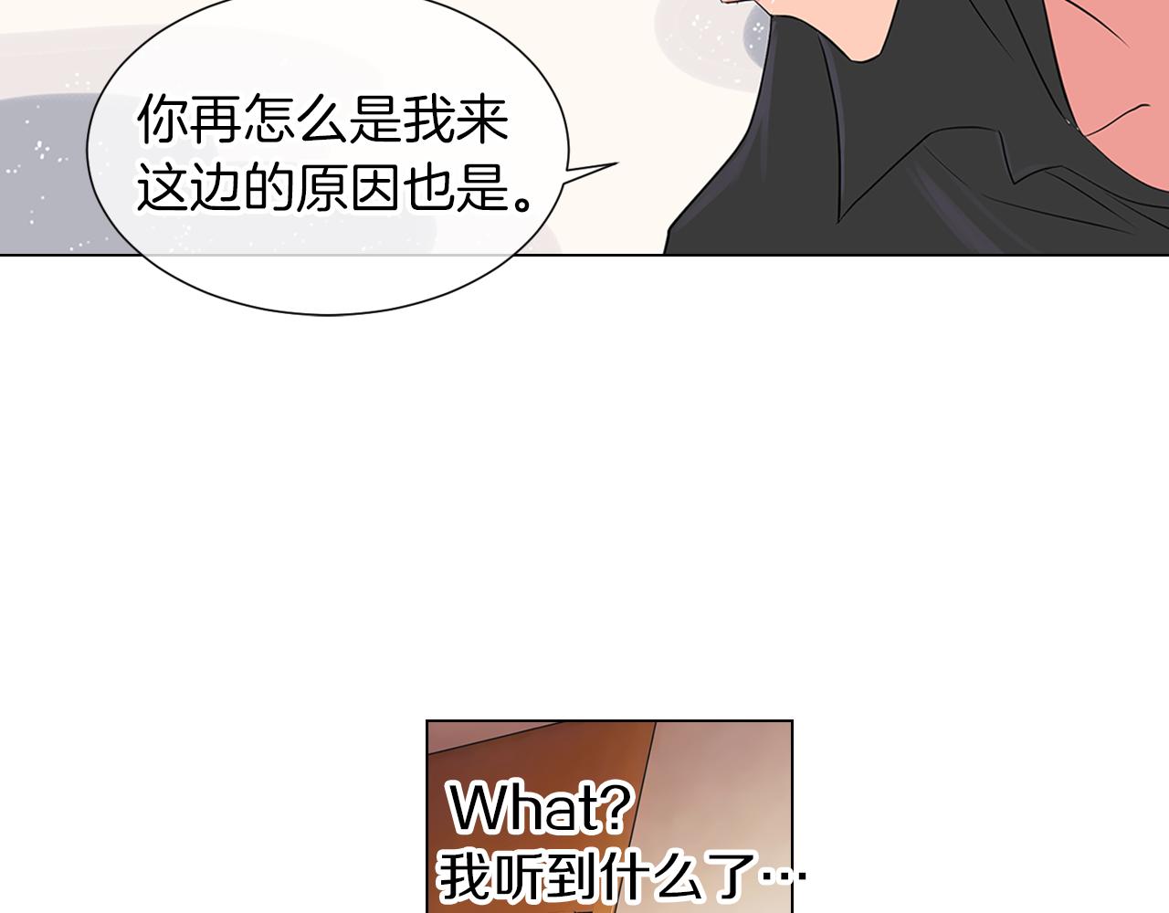 🍟名花无草——《名花有草》续篇 第13话 原来你竟是为我而来！？ 第39页