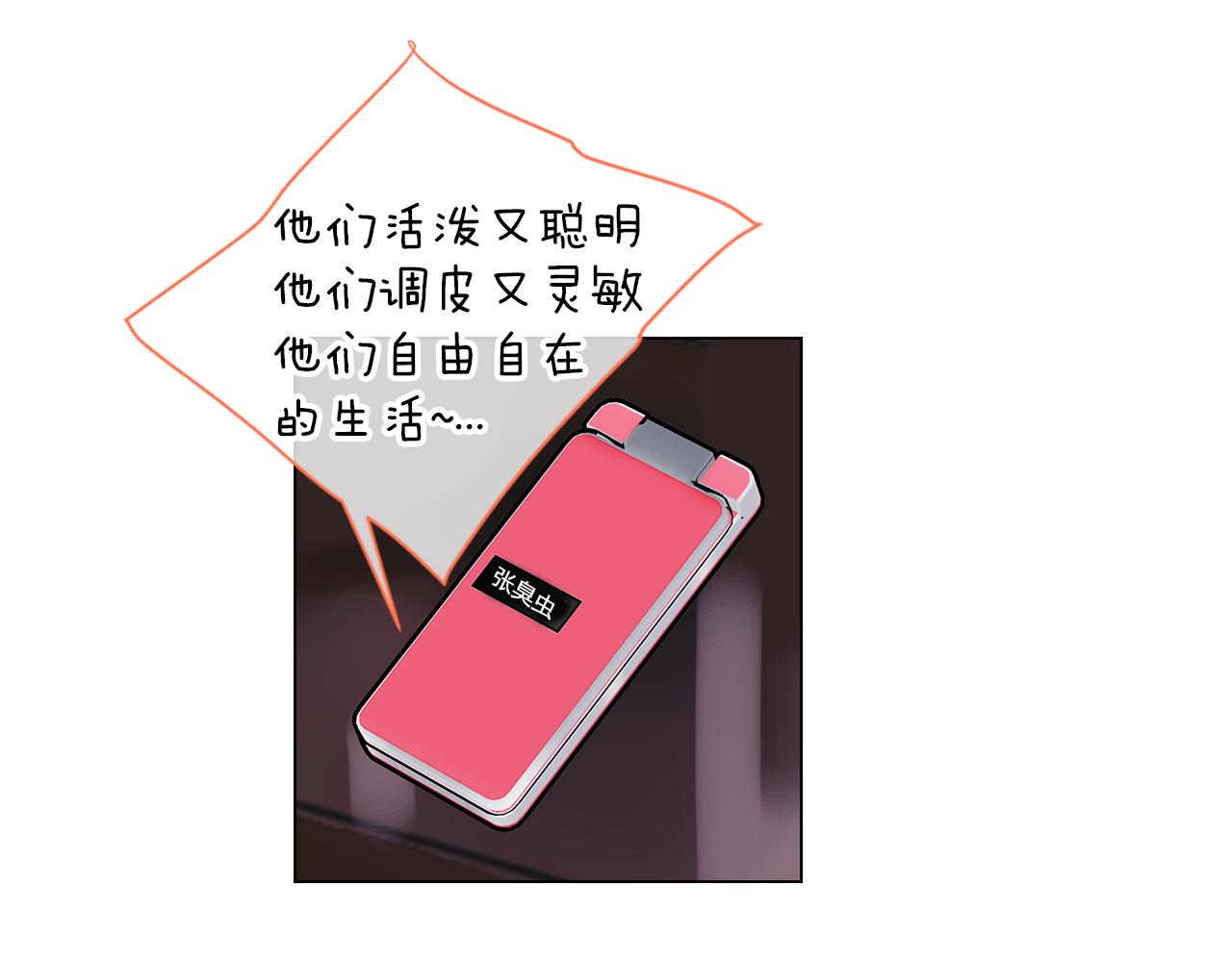 🍟名花无草——《名花有草》续篇 第13话 原来你竟是为我而来！？ 第41页