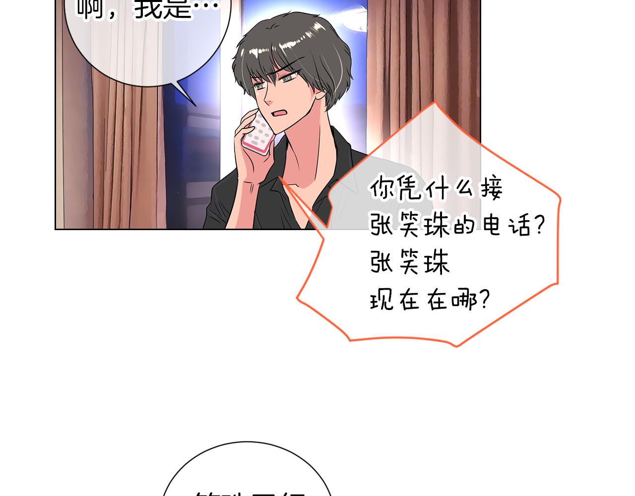 🍟名花无草——《名花有草》续篇 第13话 原来你竟是为我而来！？ 第47页