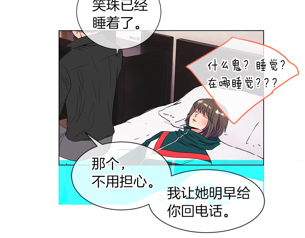 🍟名花无草——《名花有草》续篇 第13话 原来你竟是为我而来！？ 第48页