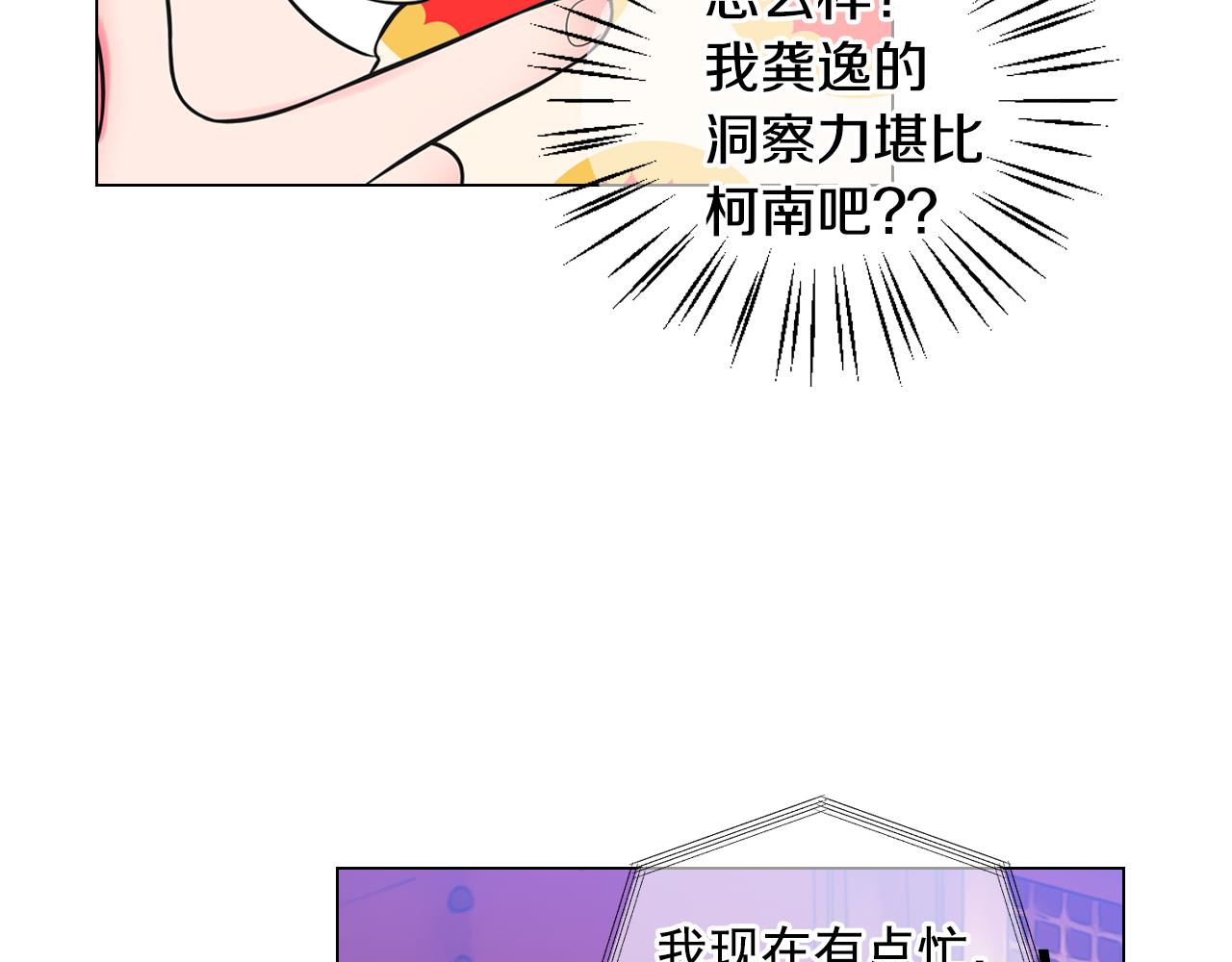 🍟名花无草——《名花有草》续篇 第17话 好久不见，笑珠 第10页