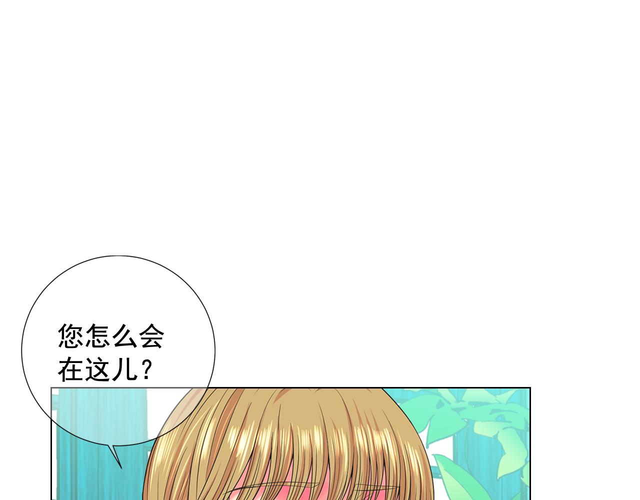 🍟名花无草——《名花有草》续篇 第17话 好久不见，笑珠 第18页