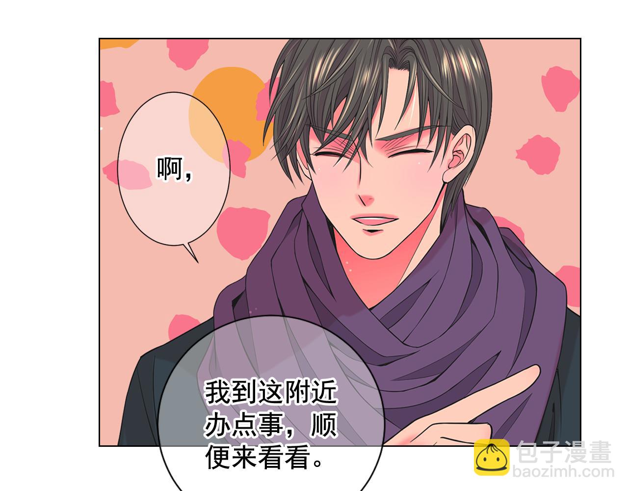 🍟名花无草——《名花有草》续篇 第17话 好久不见，笑珠 第20页