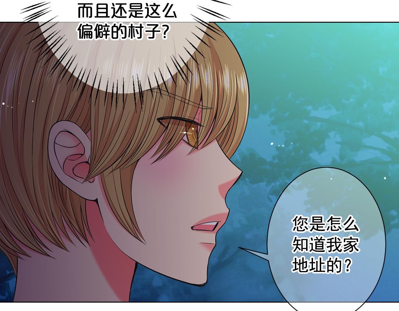 🍟名花无草——《名花有草》续篇 第17话 好久不见，笑珠 第22页