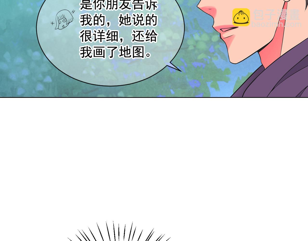 🍟名花无草——《名花有草》续篇 第17话 好久不见，笑珠 第24页