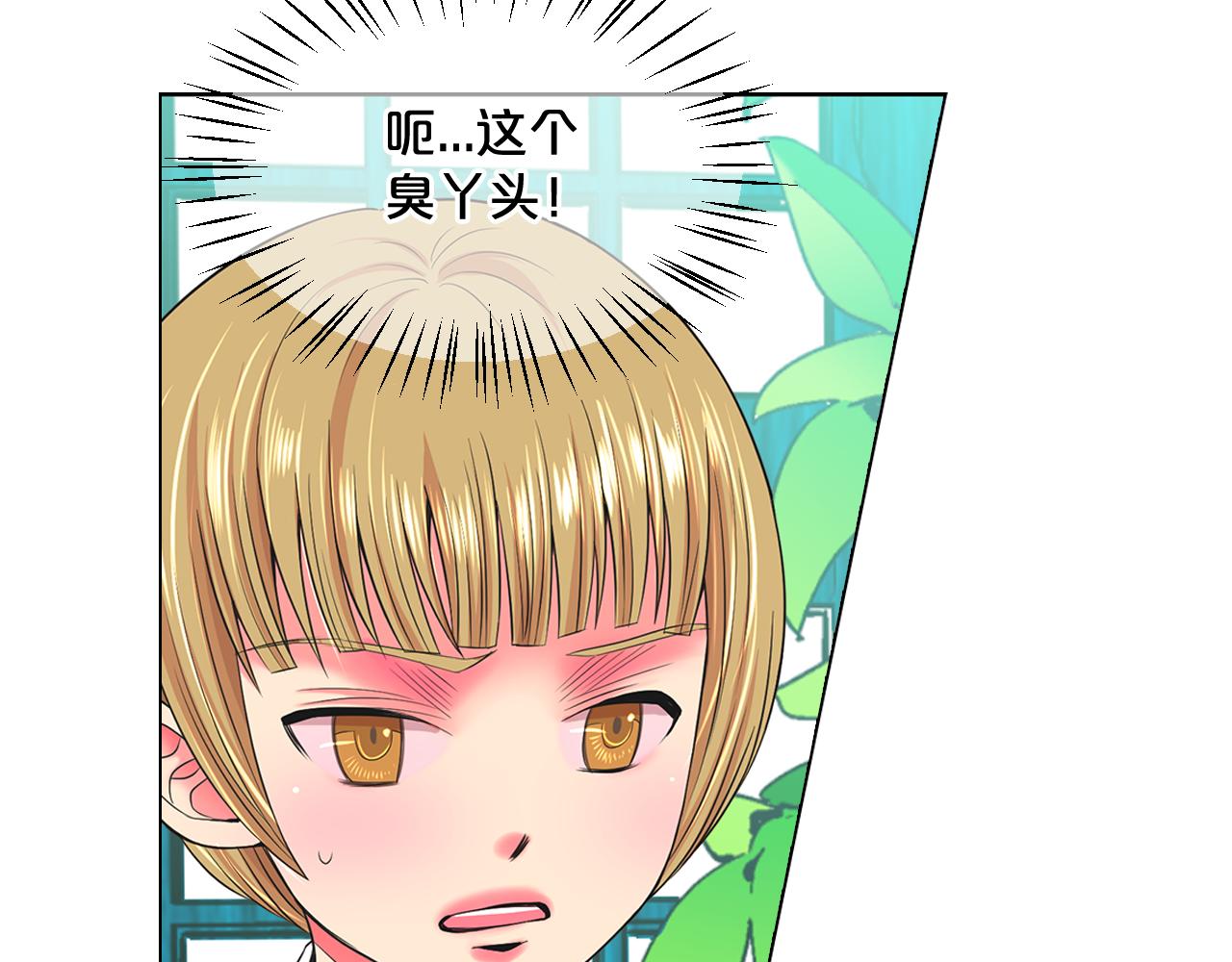 🍟名花无草——《名花有草》续篇 第17话 好久不见，笑珠 第25页