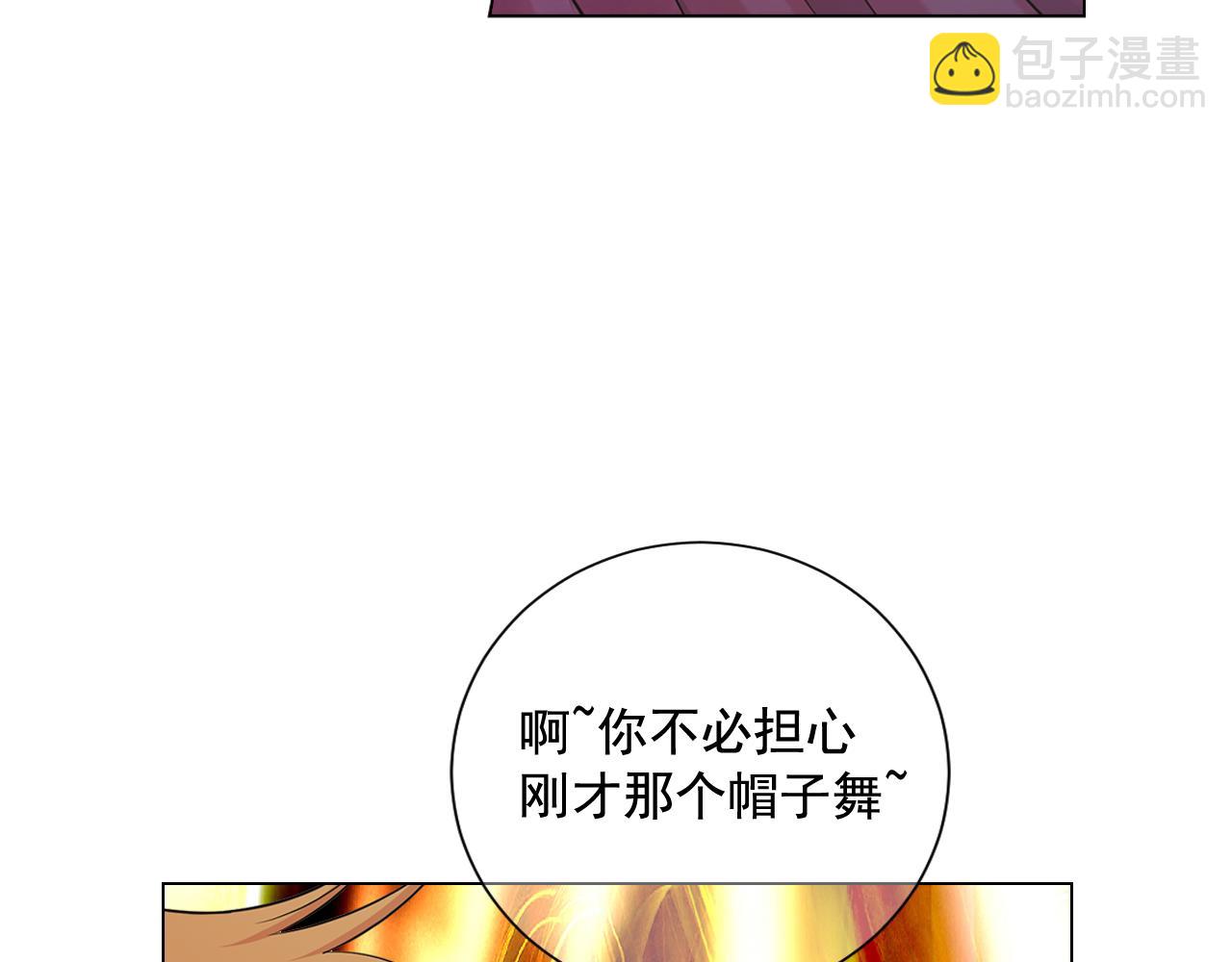 🍟名花无草——《名花有草》续篇 第17话 好久不见，笑珠 第29页
