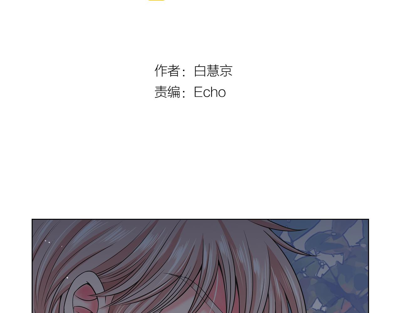 🍟名花无草——《名花有草》续篇 第17话 好久不见，笑珠 第3页