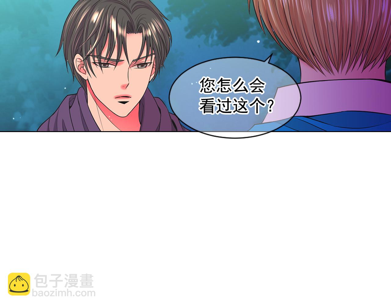 🍟名花无草——《名花有草》续篇 第17话 好久不见，笑珠 第37页