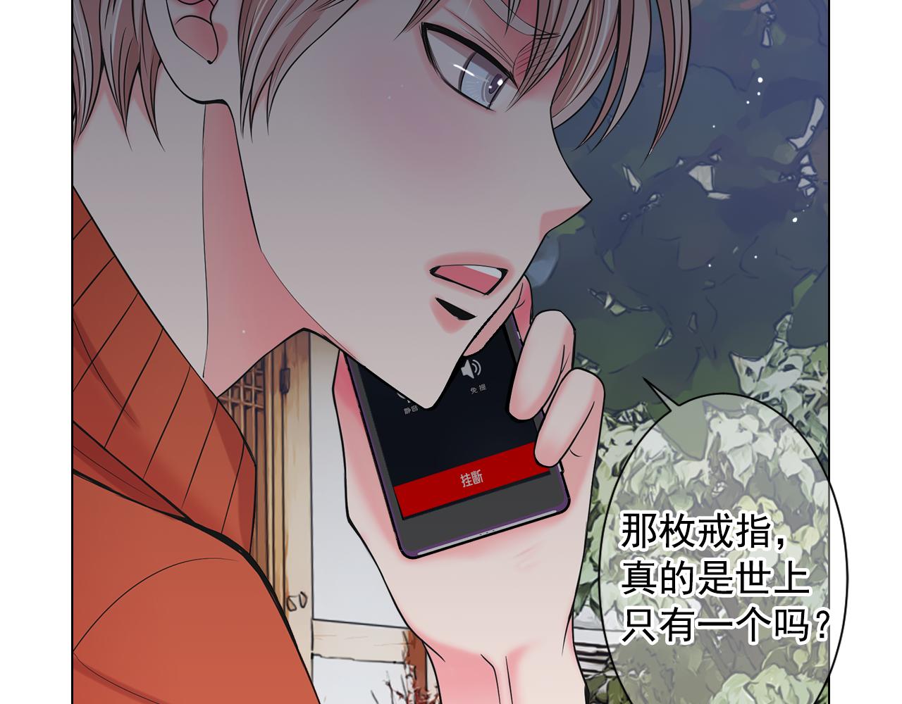 🍟名花无草——《名花有草》续篇 第17话 好久不见，笑珠 第4页