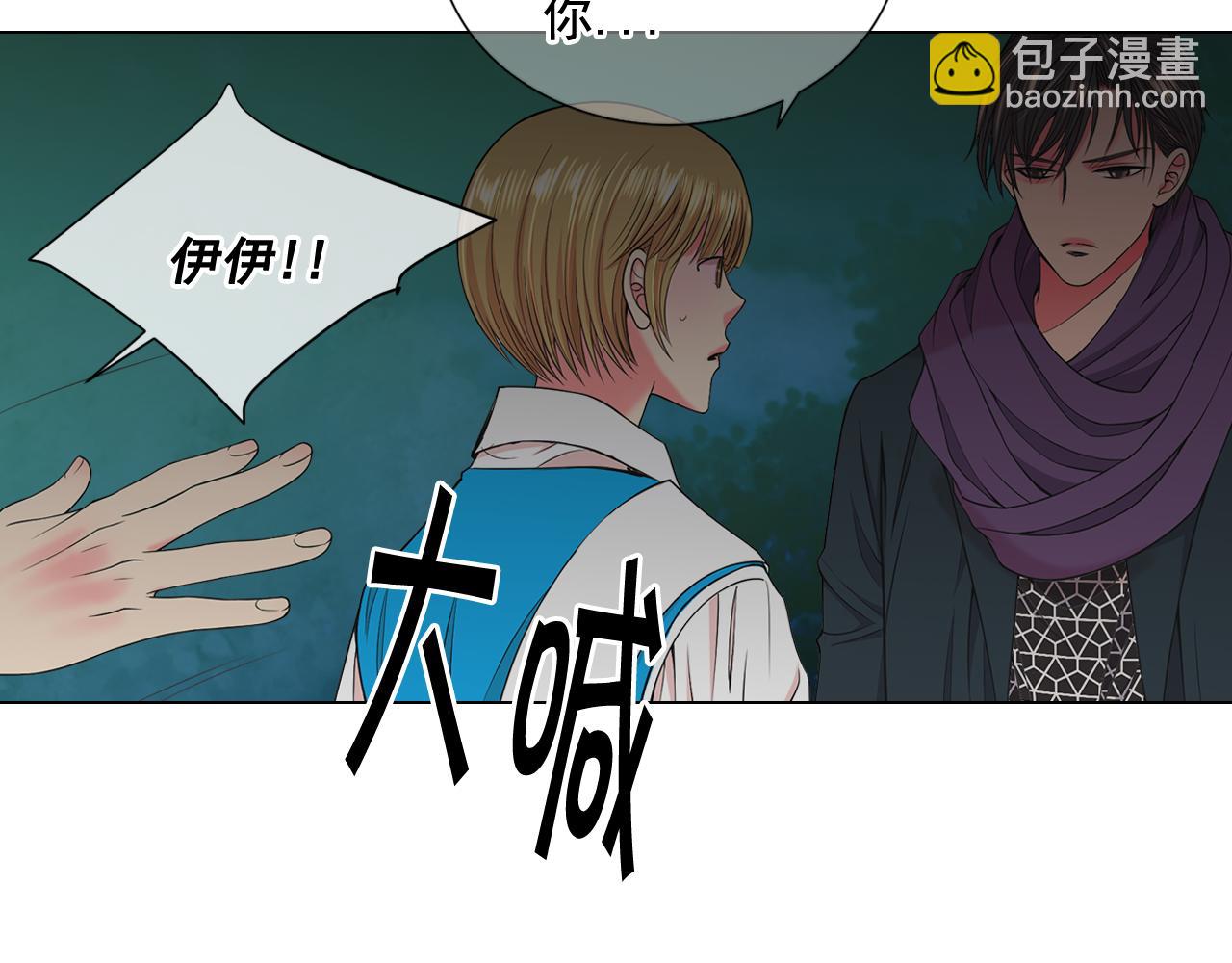 🍟名花无草——《名花有草》续篇 第17话 好久不见，笑珠 第42页