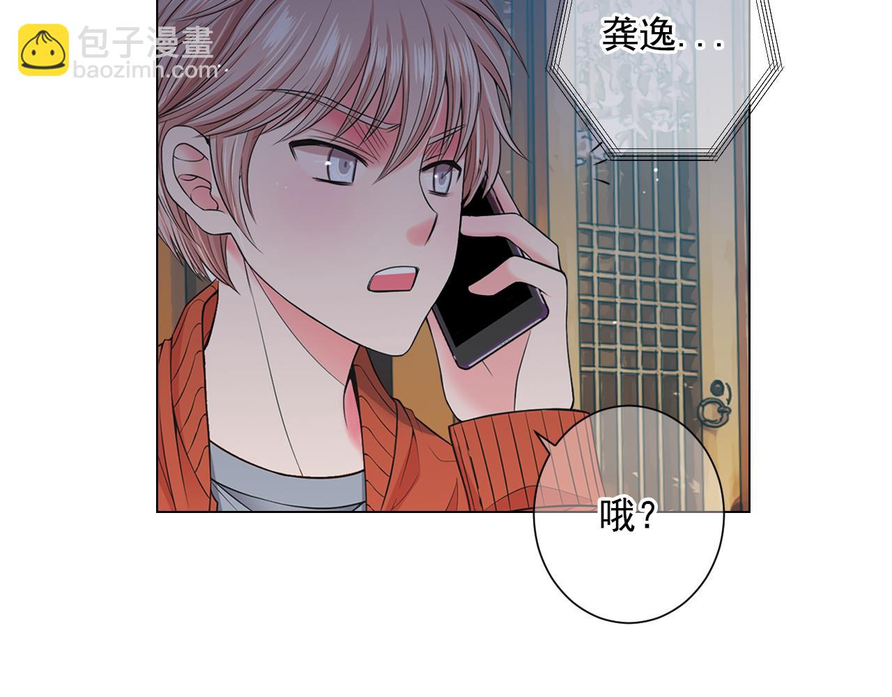🍟名花无草——《名花有草》续篇 第17话 好久不见，笑珠 第8页