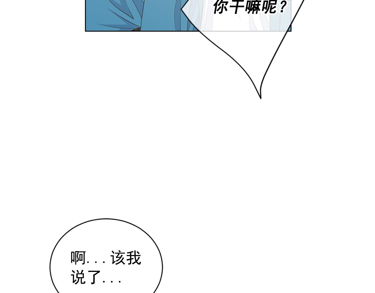 🍟名花无草——《名花有草》续篇 第19话 好久不见 第10页