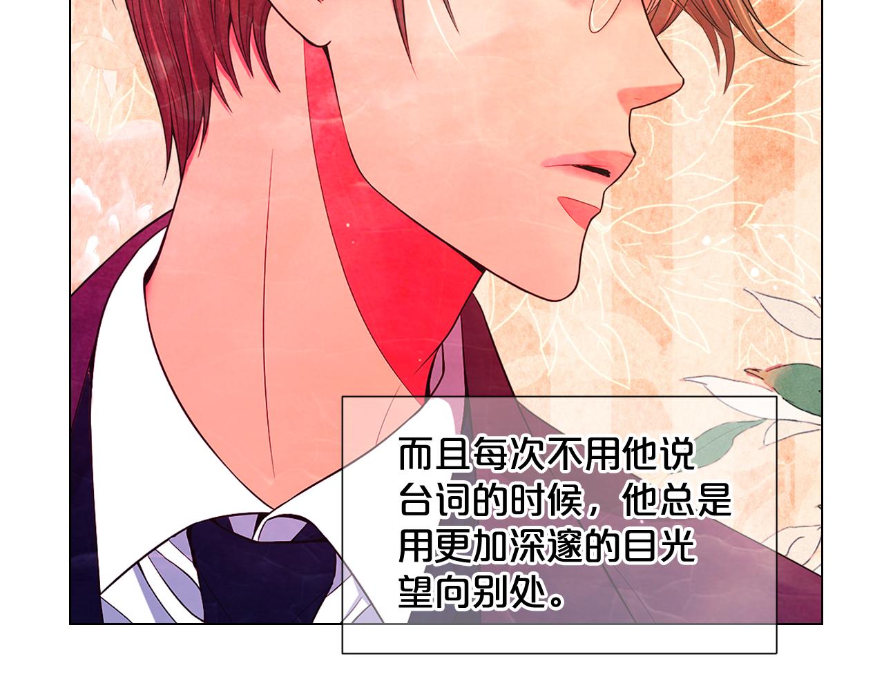 🍟名花无草——《名花有草》续篇 第19话 好久不见 第17页