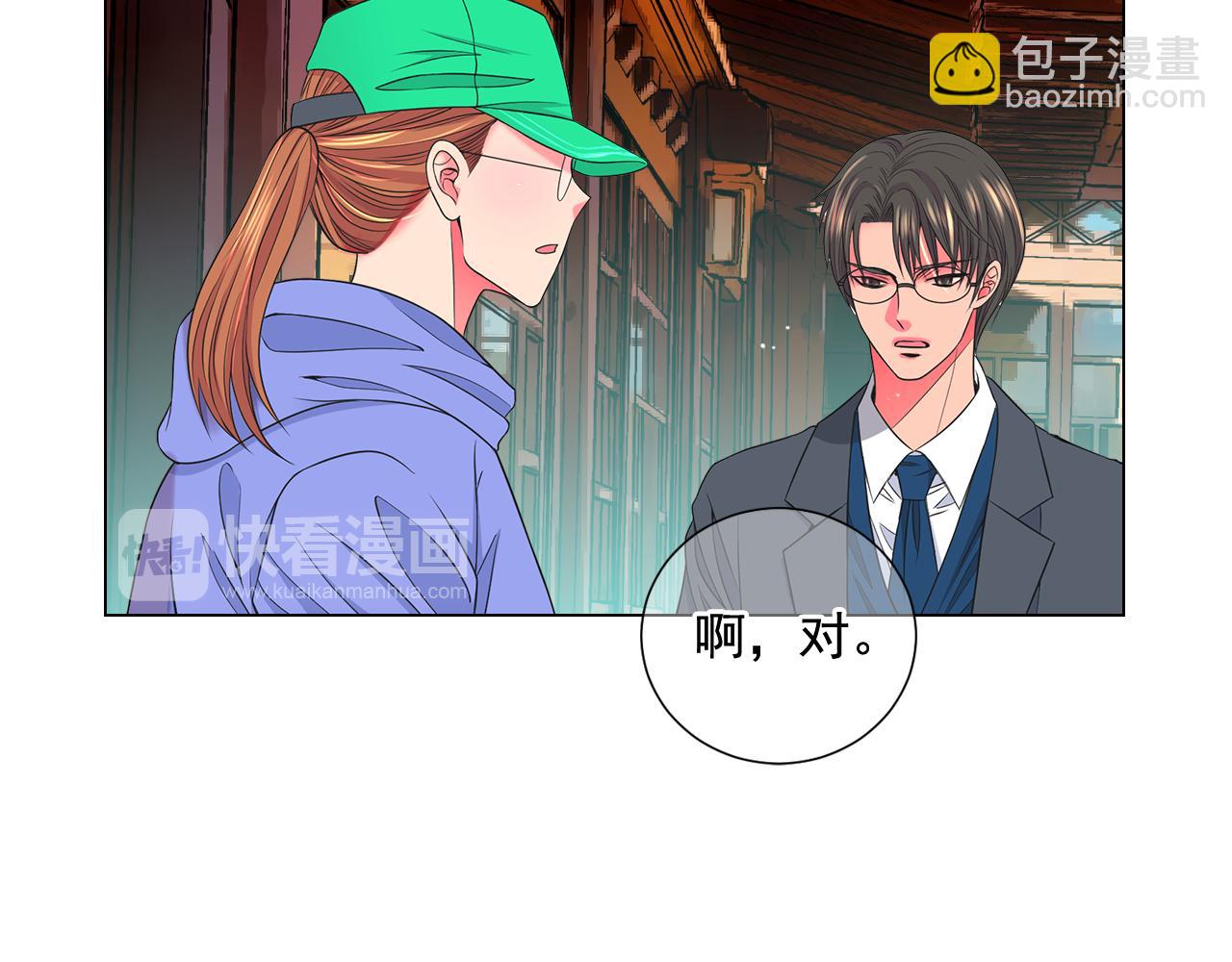 🍟名花无草——《名花有草》续篇 第19话 好久不见 第20页