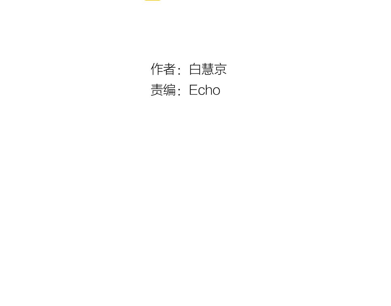 🍟名花无草——《名花有草》续篇 第19话 好久不见 第3页