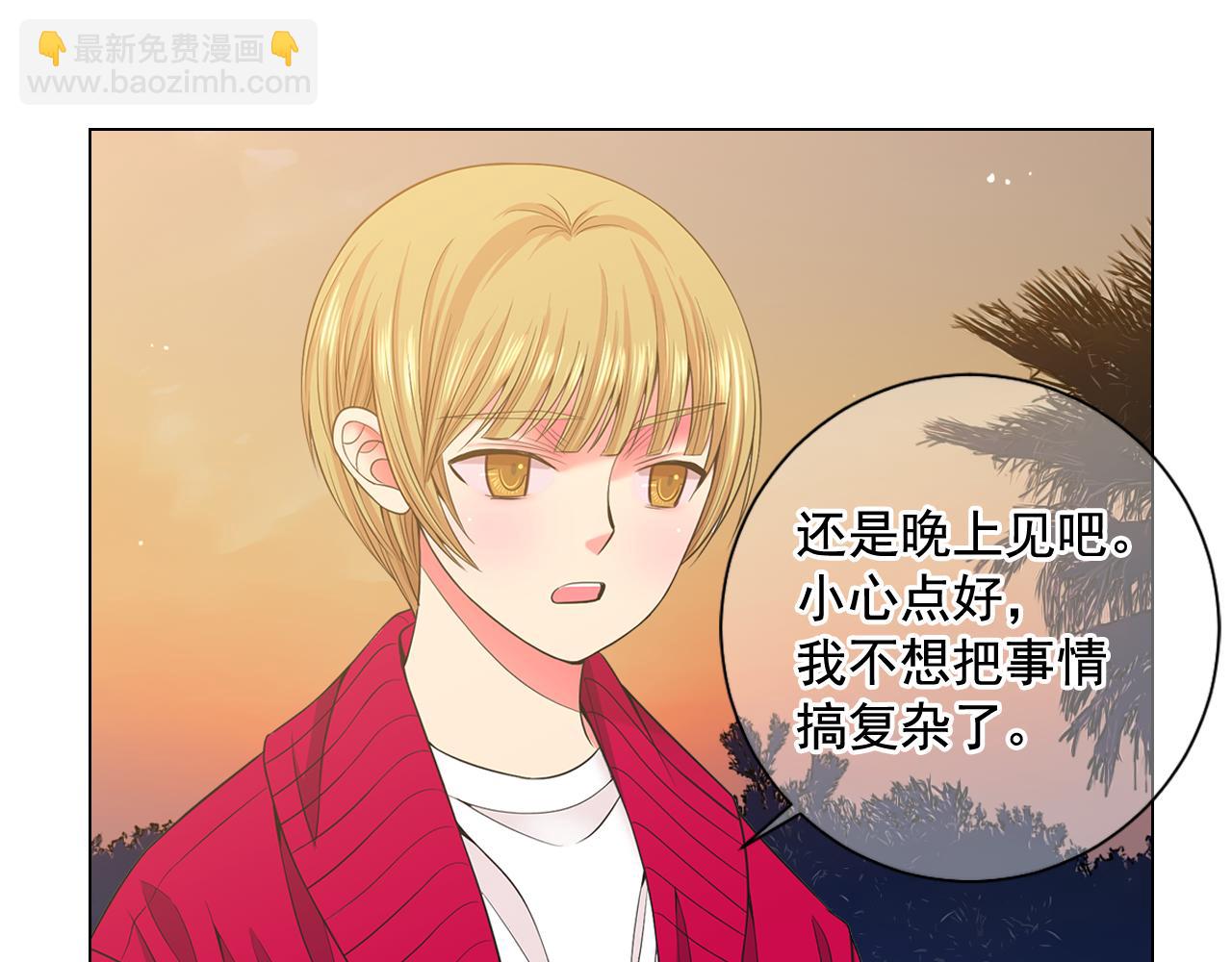 🍟名花无草——《名花有草》续篇 第19话 好久不见 第32页