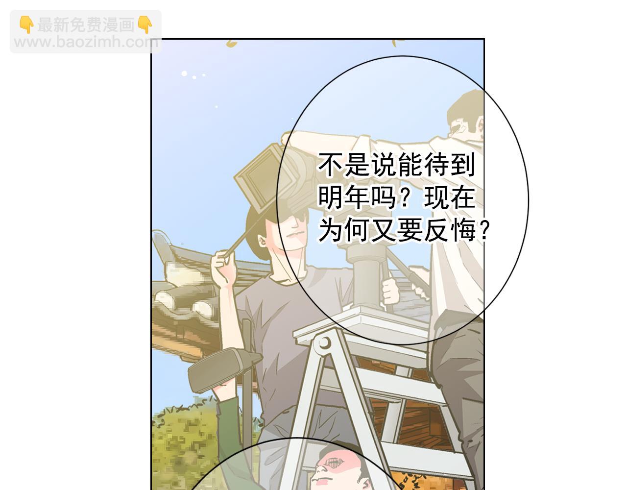 🍟名花无草——《名花有草》续篇 第19话 好久不见 第4页