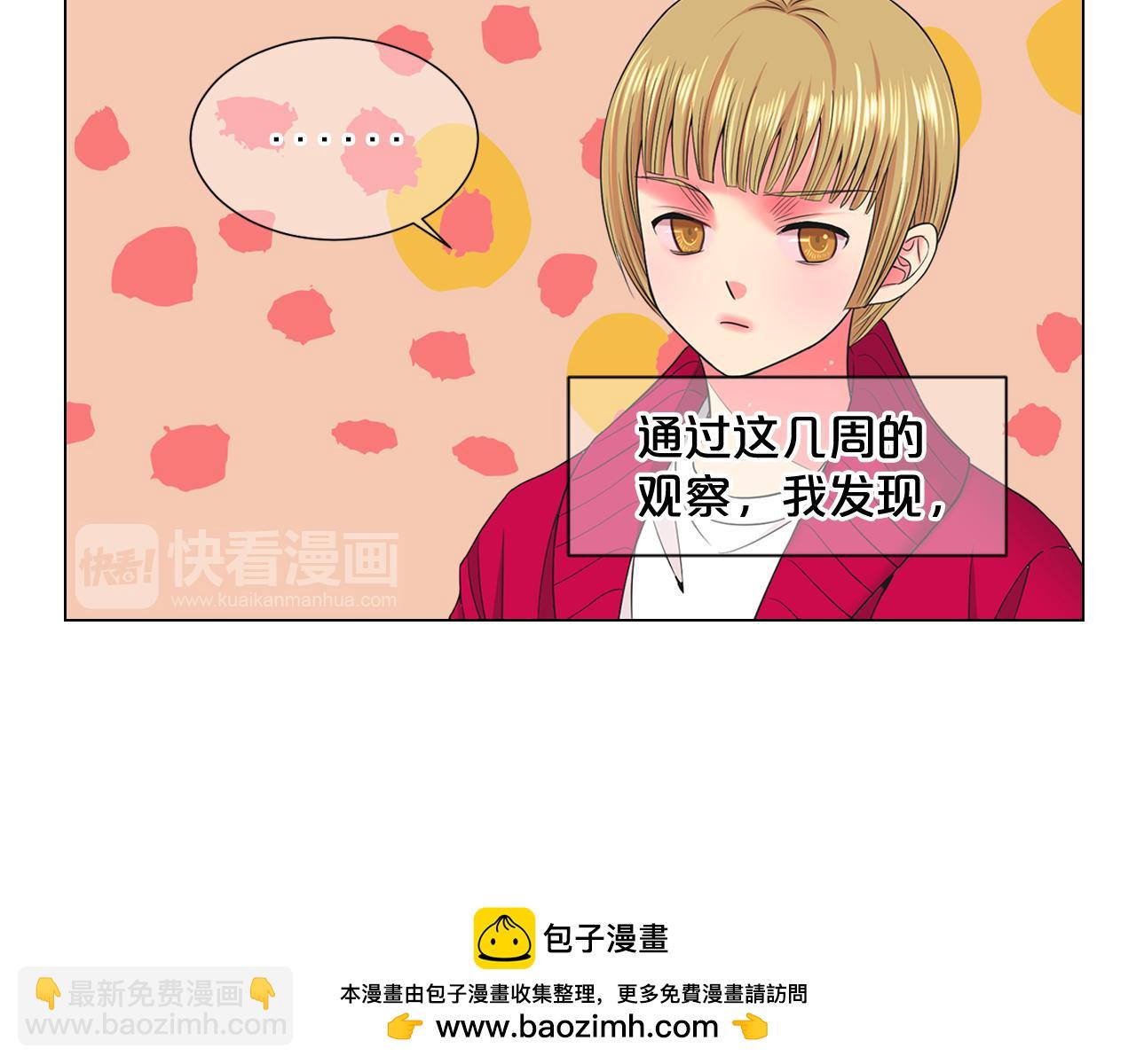 🍟名花无草——《名花有草》续篇 第19话 好久不见 第50页