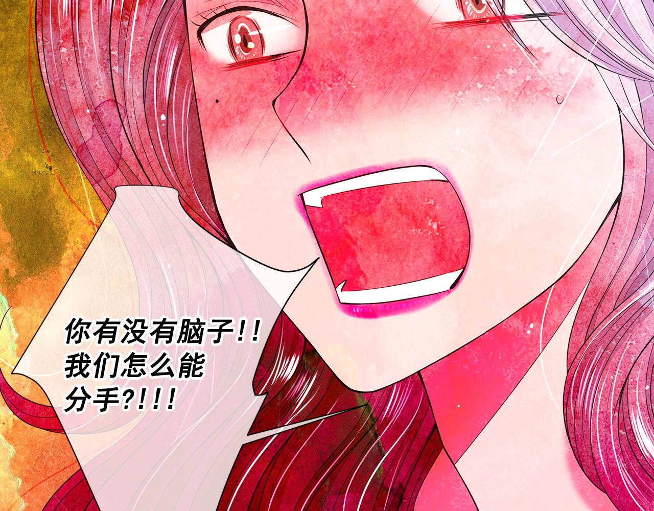 🍟名花无草——《名花有草》续篇 第21话 你要分手？ 第12页