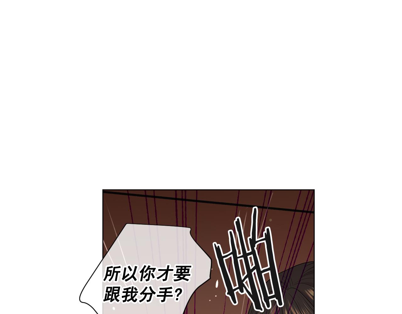 🍟名花无草——《名花有草》续篇 第21话 你要分手？ 第33页