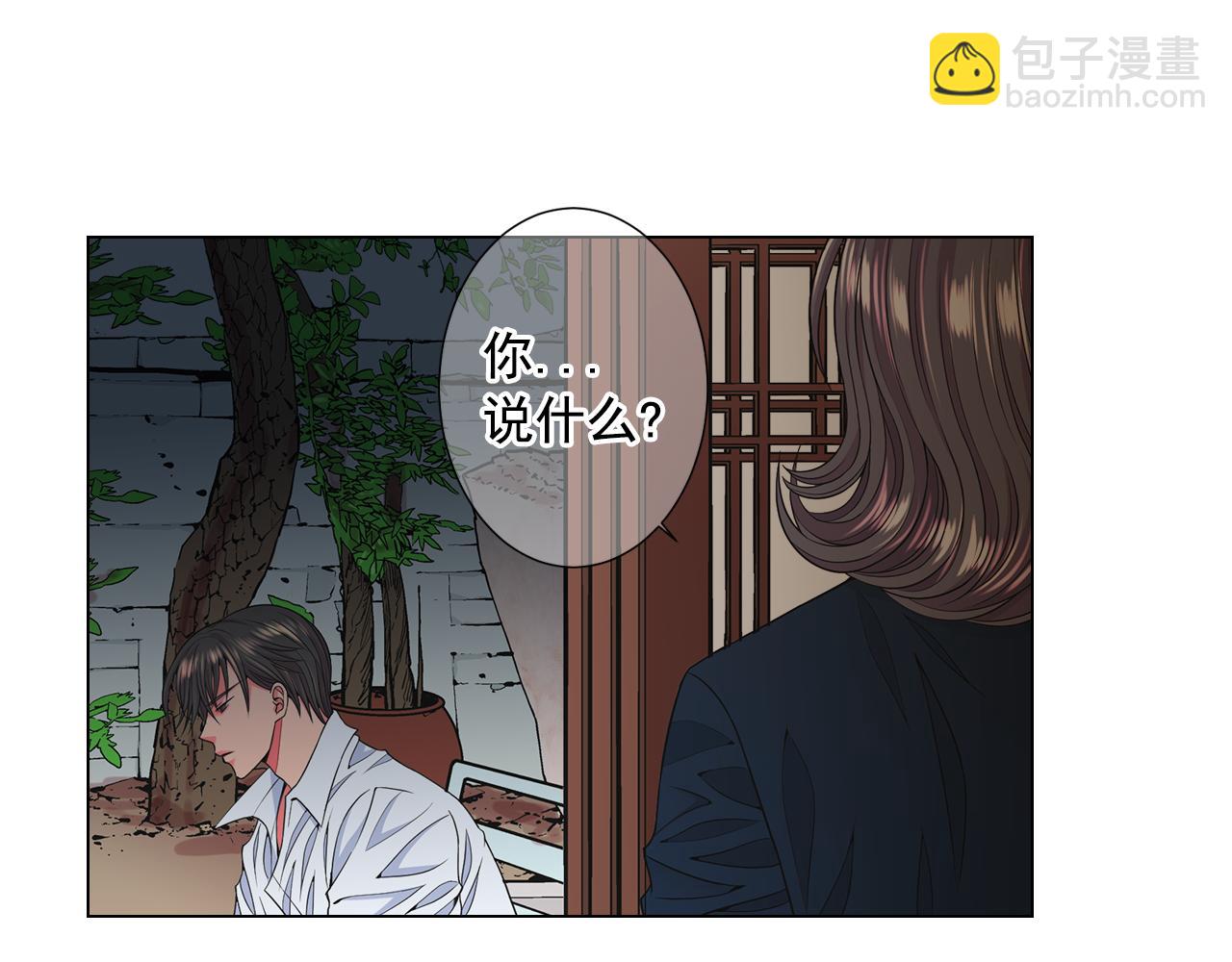 🍟名花无草——《名花有草》续篇 第21话 你要分手？ 第4页