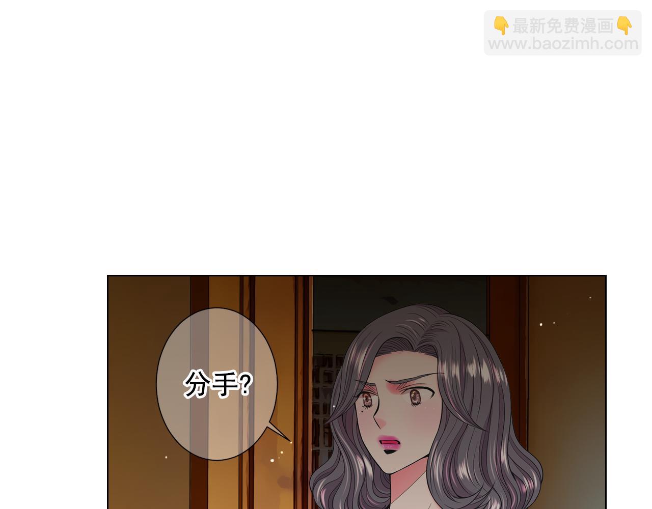 🍟名花无草——《名花有草》续篇 第21话 你要分手？ 第5页
