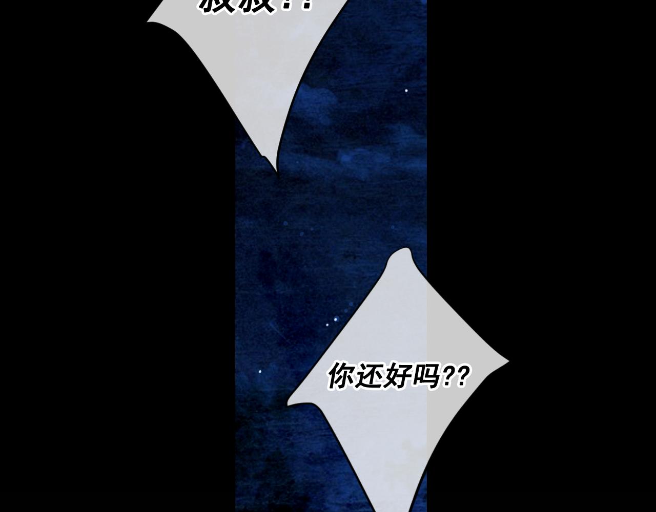 🍟名花无草——《名花有草》续篇 第23话 受伤 第28页