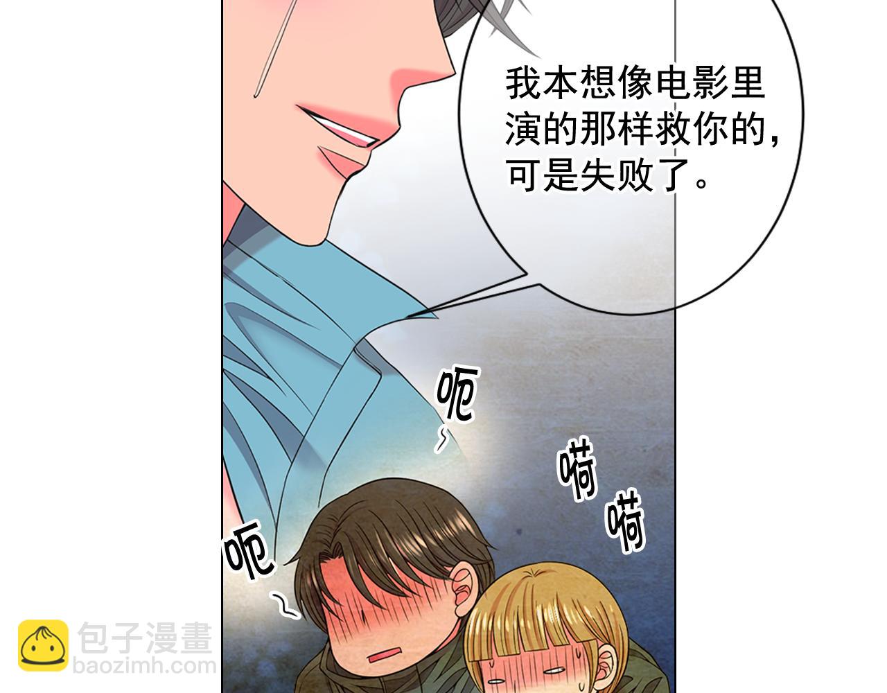 🍟名花无草——《名花有草》续篇 第23话 受伤 第35页