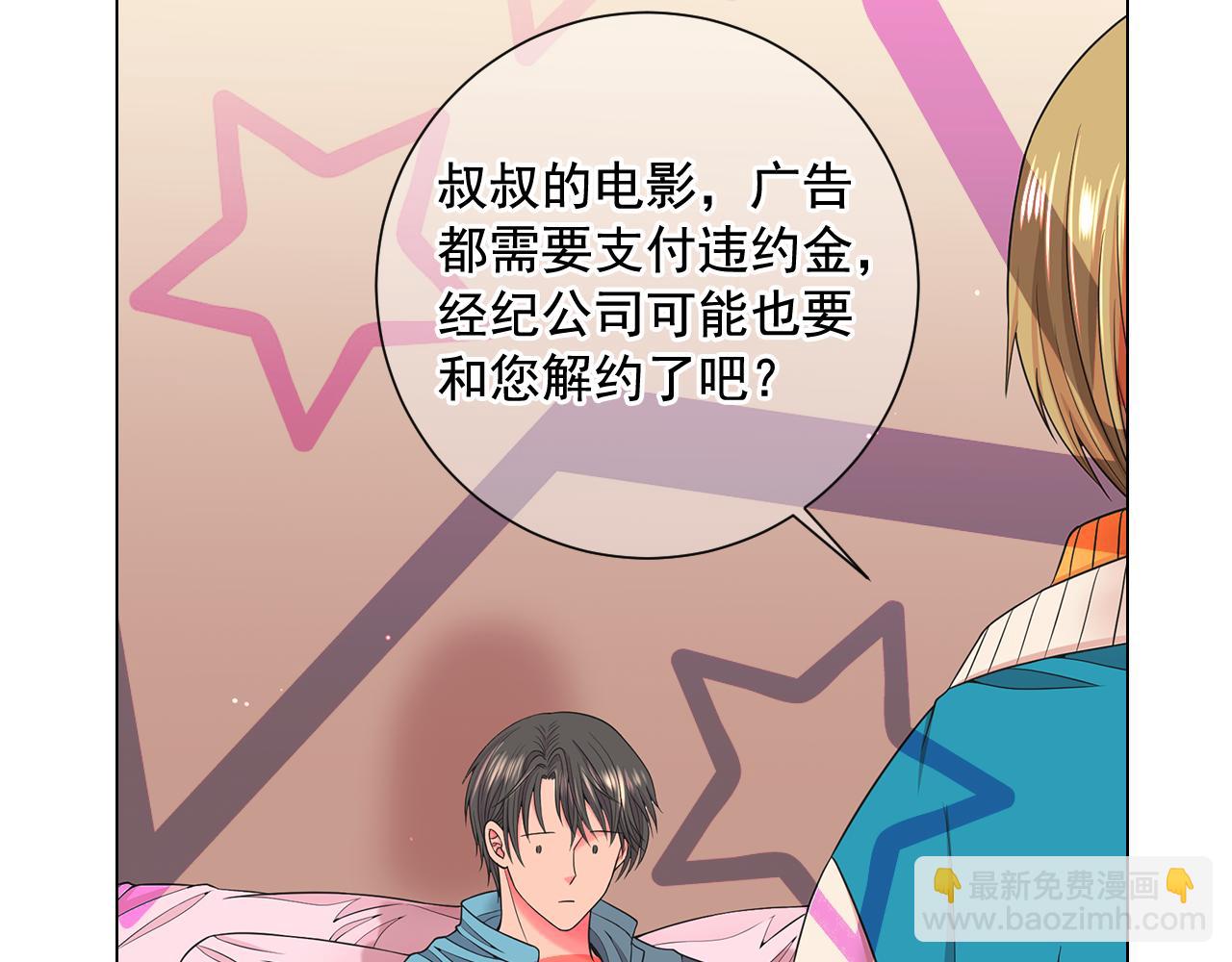 🍟名花无草——《名花有草》续篇 第23话 受伤 第43页