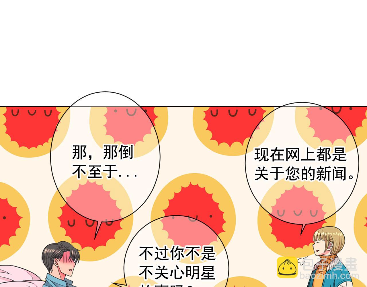 🍟名花无草——《名花有草》续篇 第23话 受伤 第45页