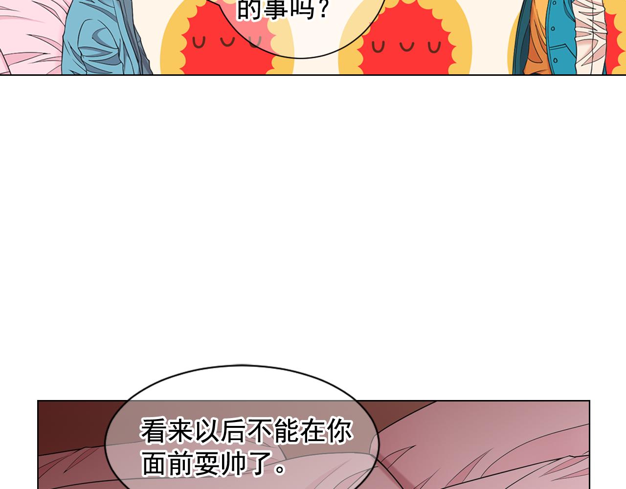 🍟名花无草——《名花有草》续篇 第23话 受伤 第46页