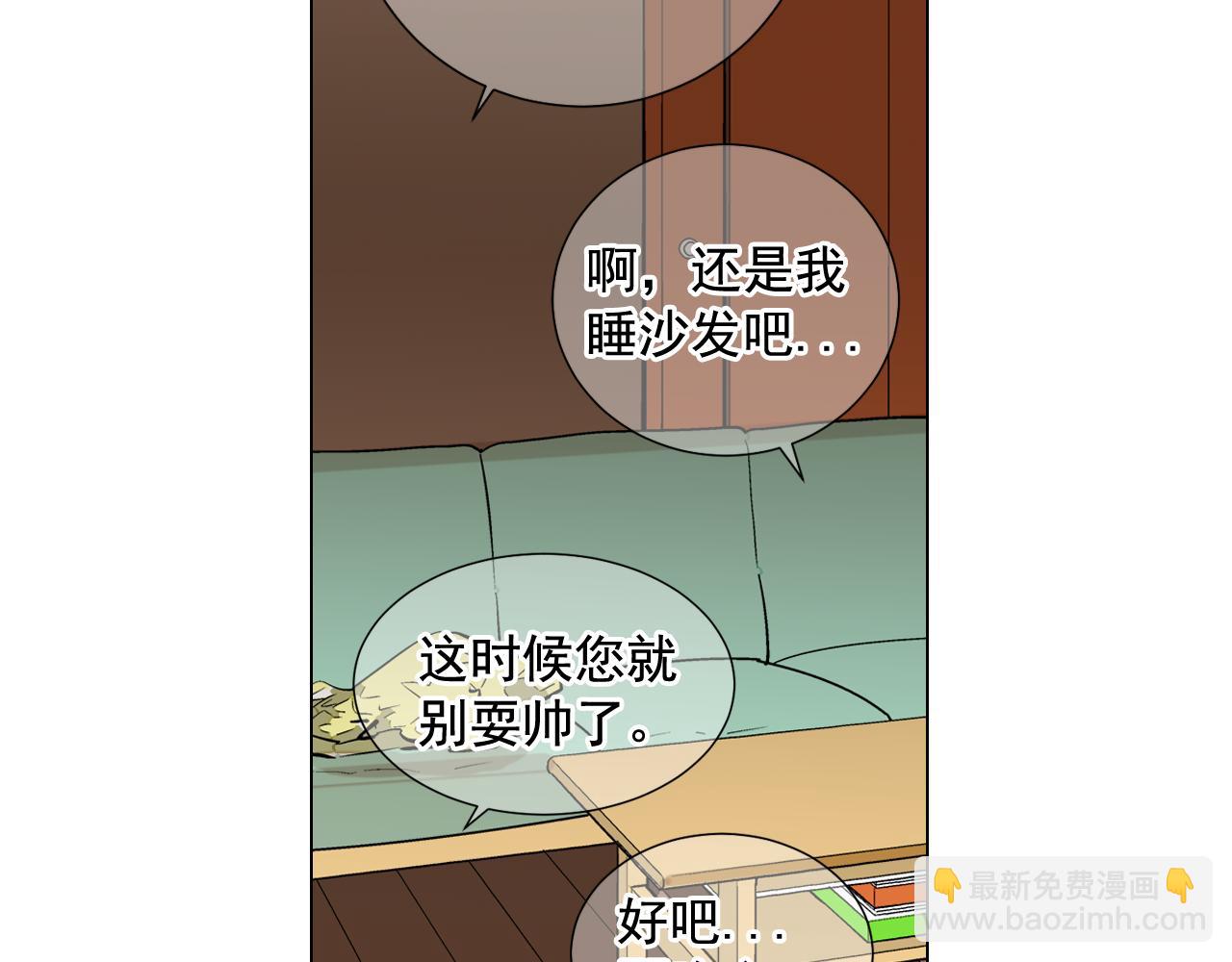 🍟名花无草——《名花有草》续篇 第23话 受伤 第49页