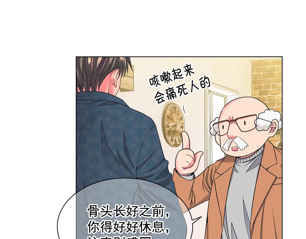 🍟名花无草——《名花有草》续篇 第25话 一点都没变 第11页