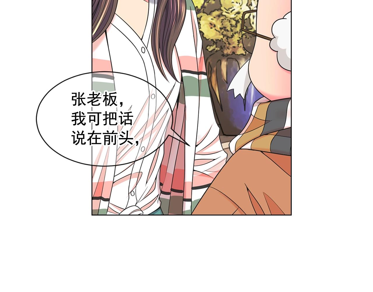 🍟名花无草——《名花有草》续篇 第25话 一点都没变 第18页