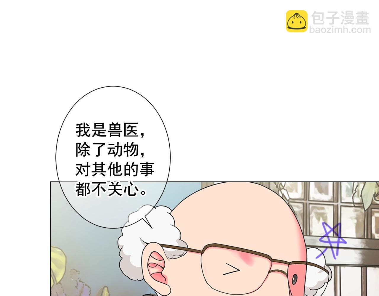 🍟名花无草——《名花有草》续篇 第25话 一点都没变 第19页