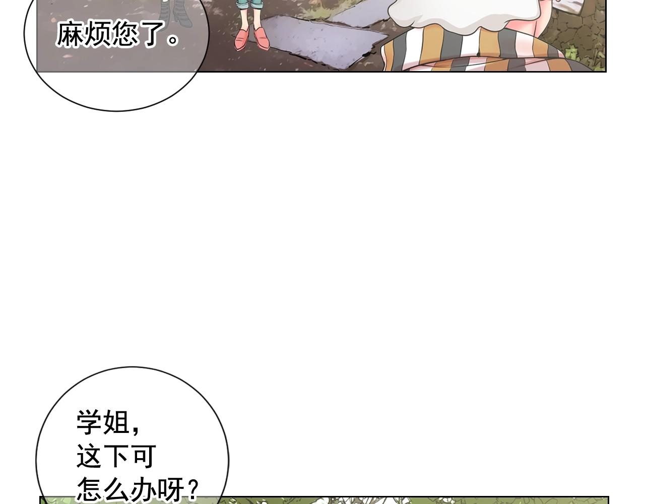 🍟名花无草——《名花有草》续篇 第25话 一点都没变 第24页