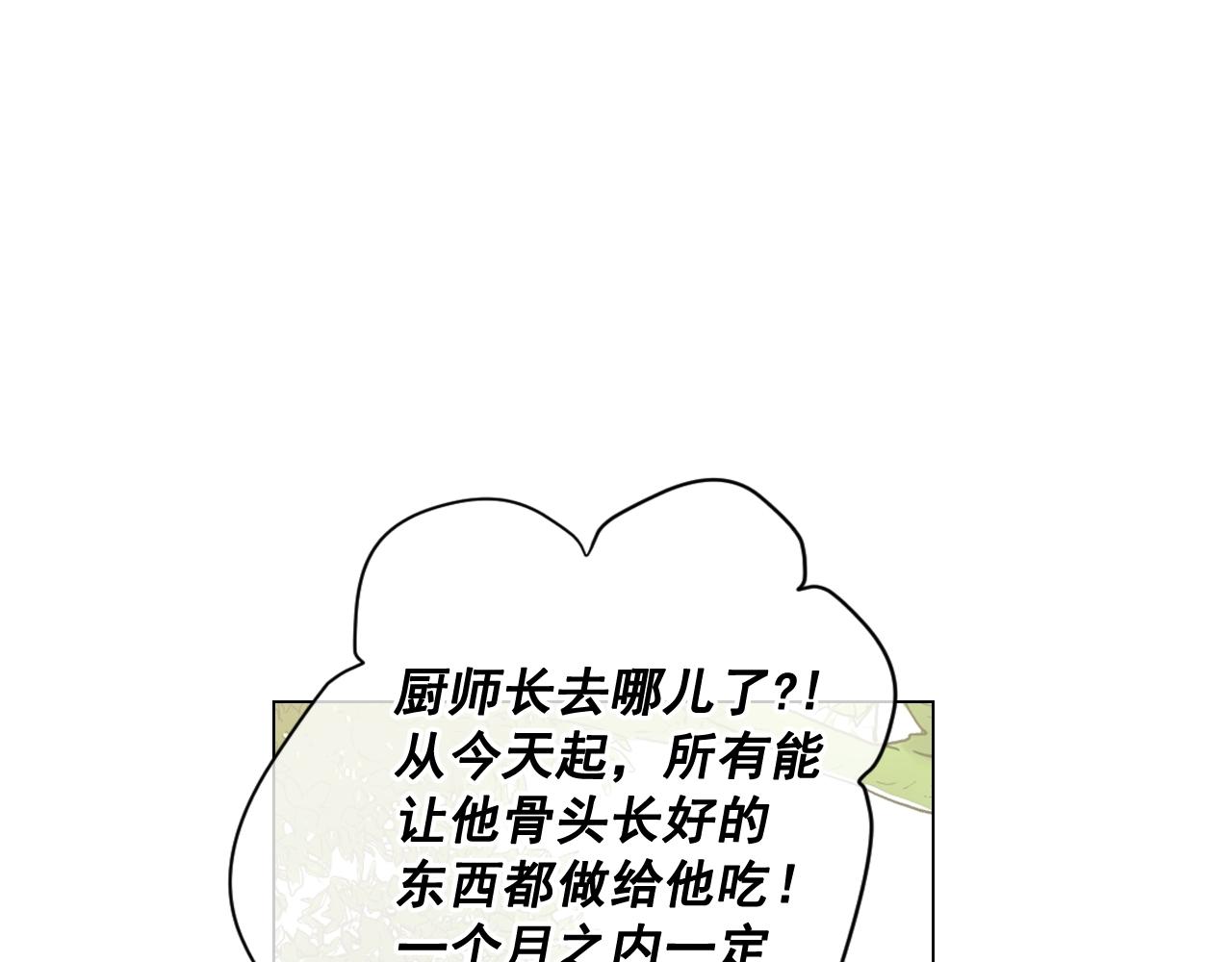 🍟名花无草——《名花有草》续篇 第25话 一点都没变 第26页